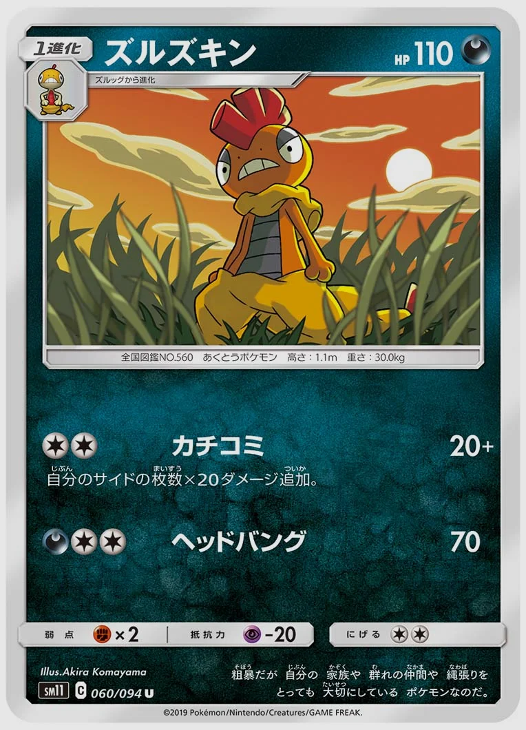 ズルズキン