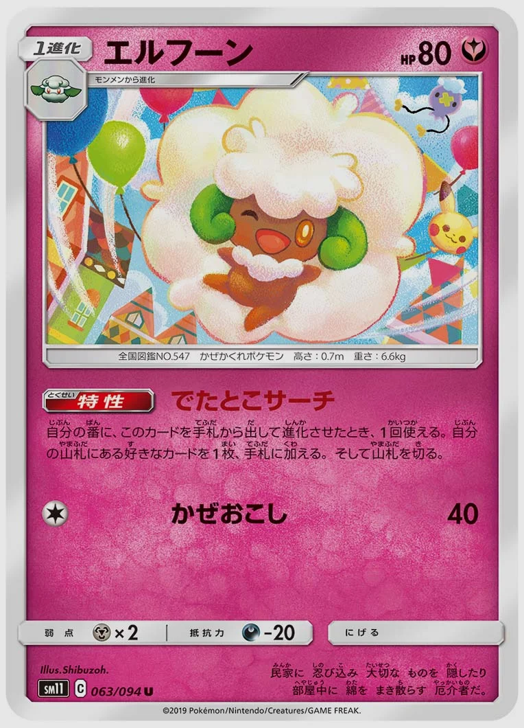 エルフーン