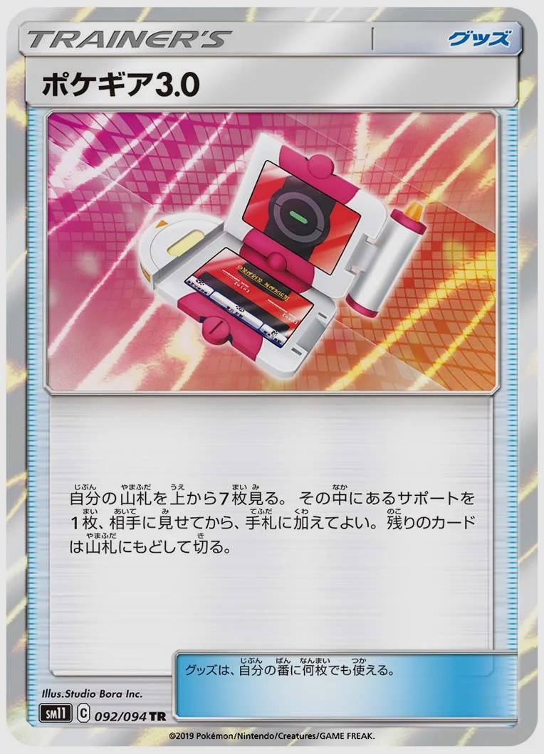 ポケギア3.0