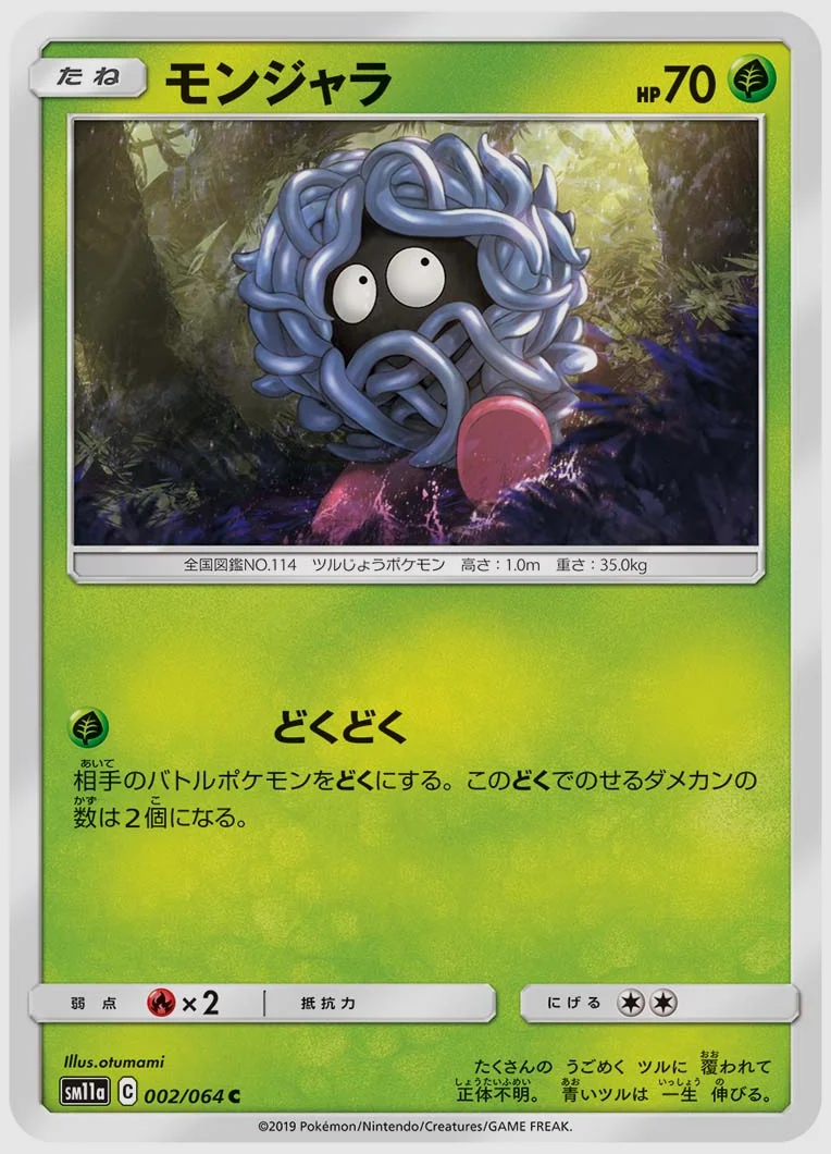 モンジャラ