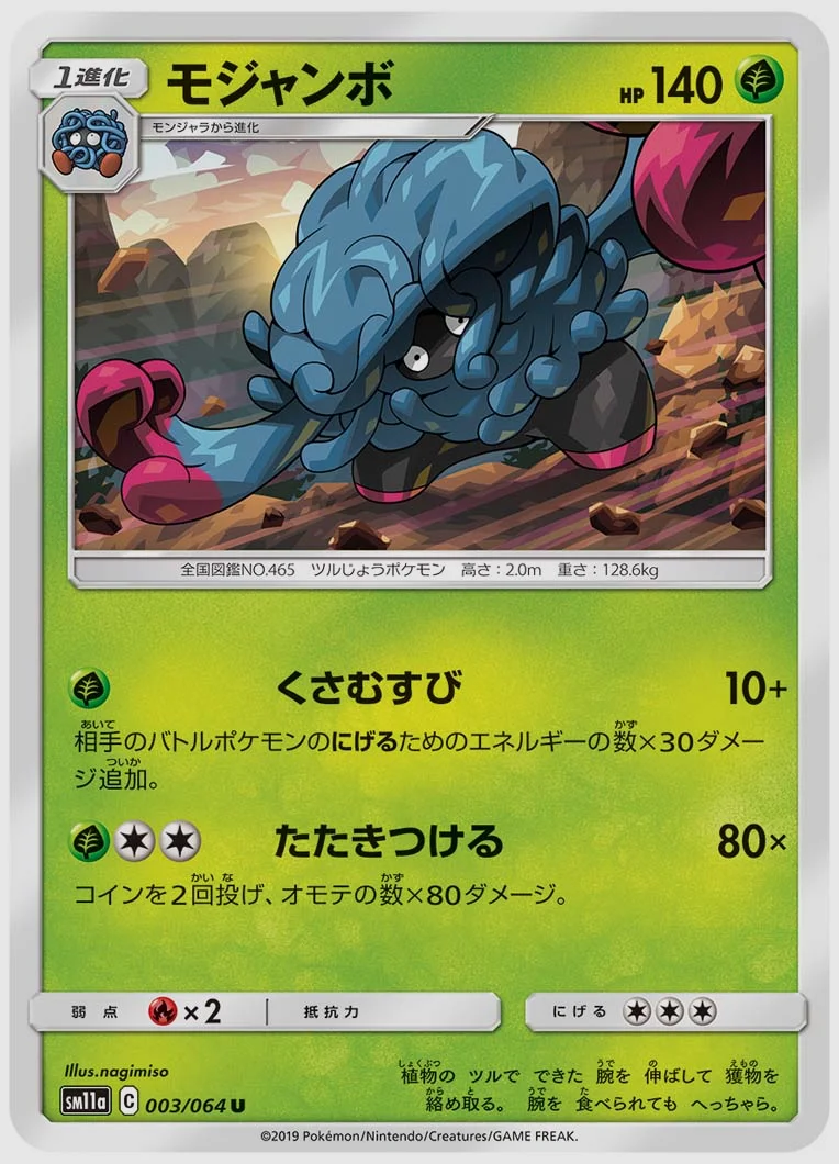 モジャンボ