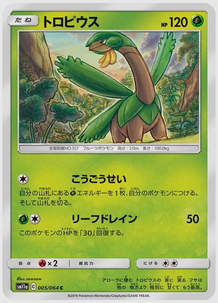 トロピウス