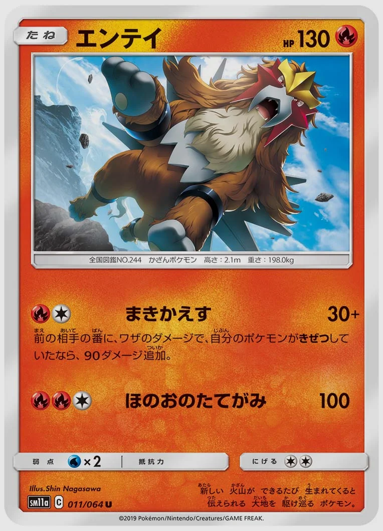 エンテイ