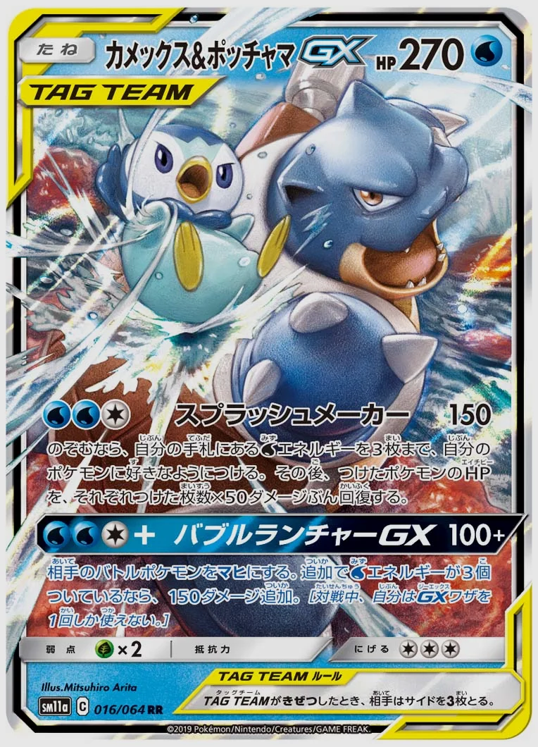カメックス&ポッチャマGX