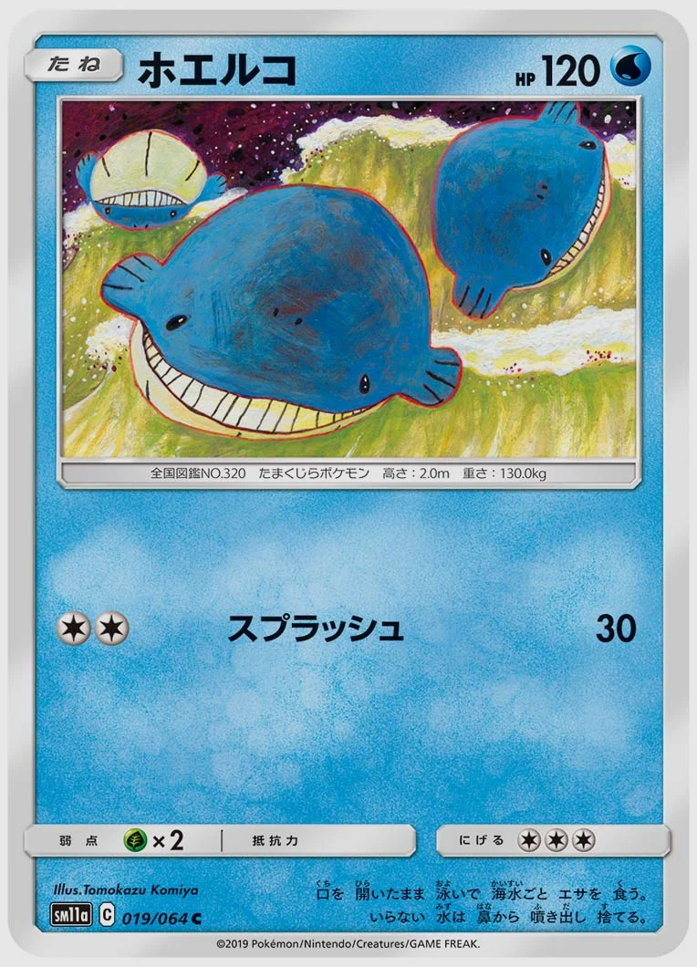 ホエルコ