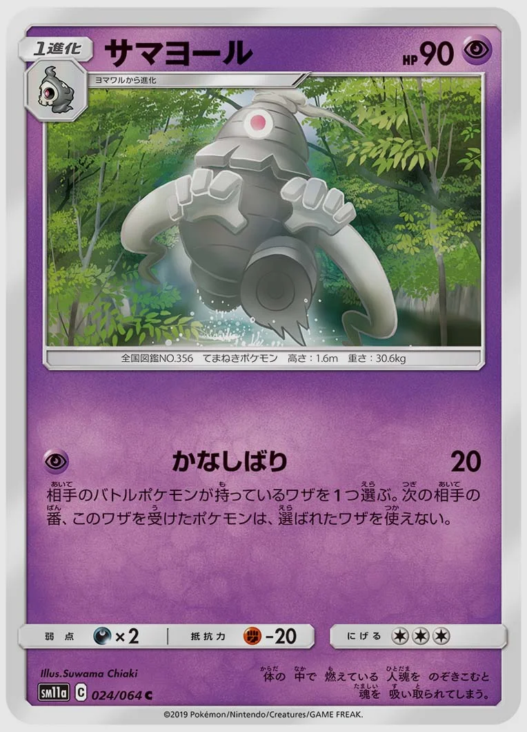 サマヨール