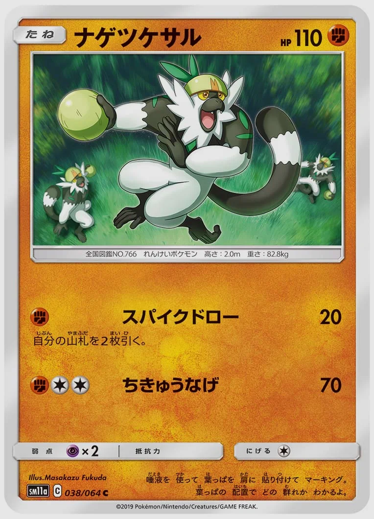 ナゲツケサル