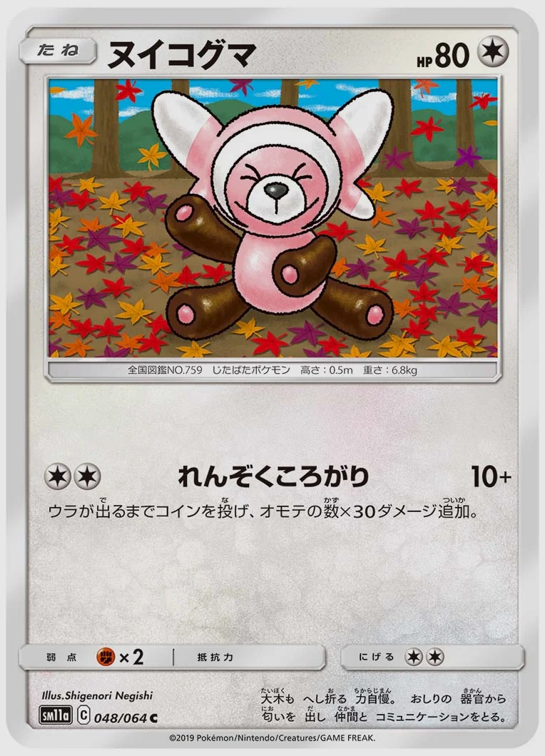 ヌイコグマ