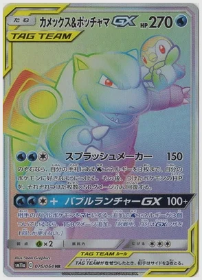カメックス＆ポッチャマGX