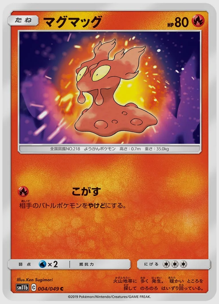 マグマッグ