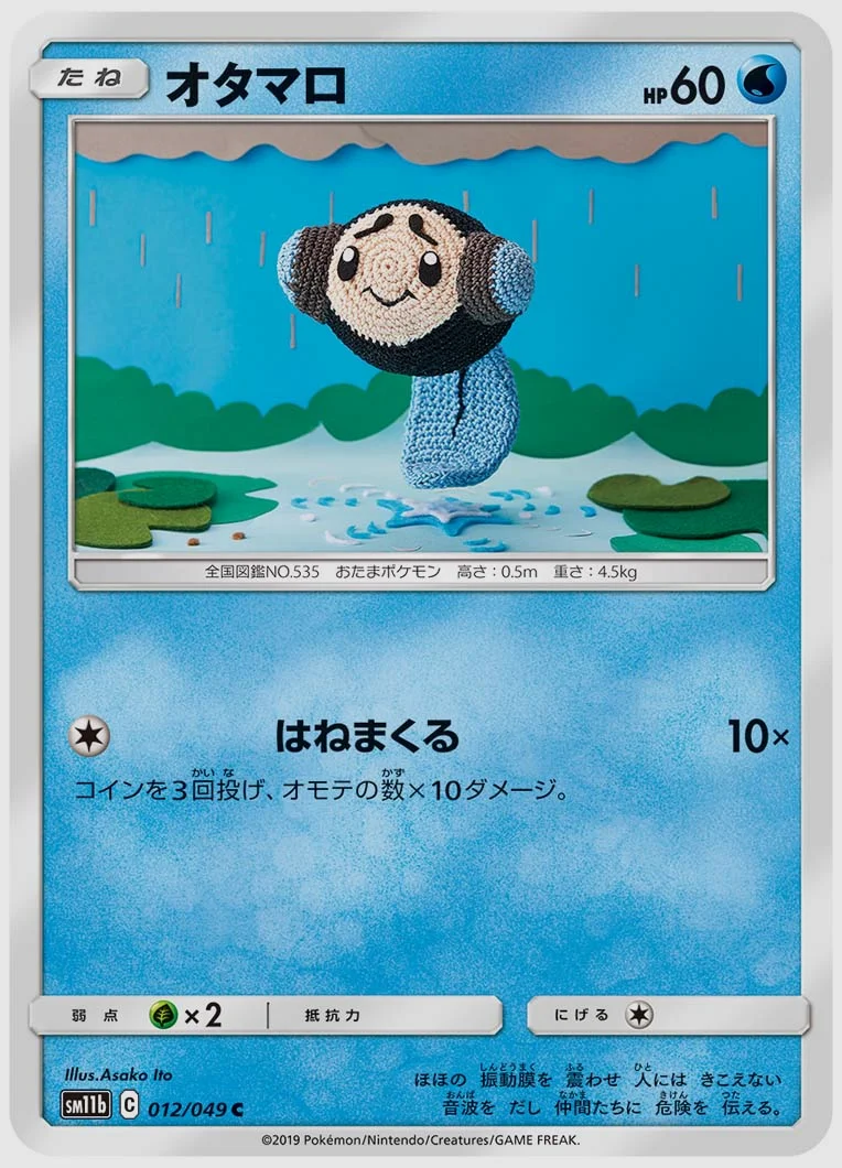 オタマロ