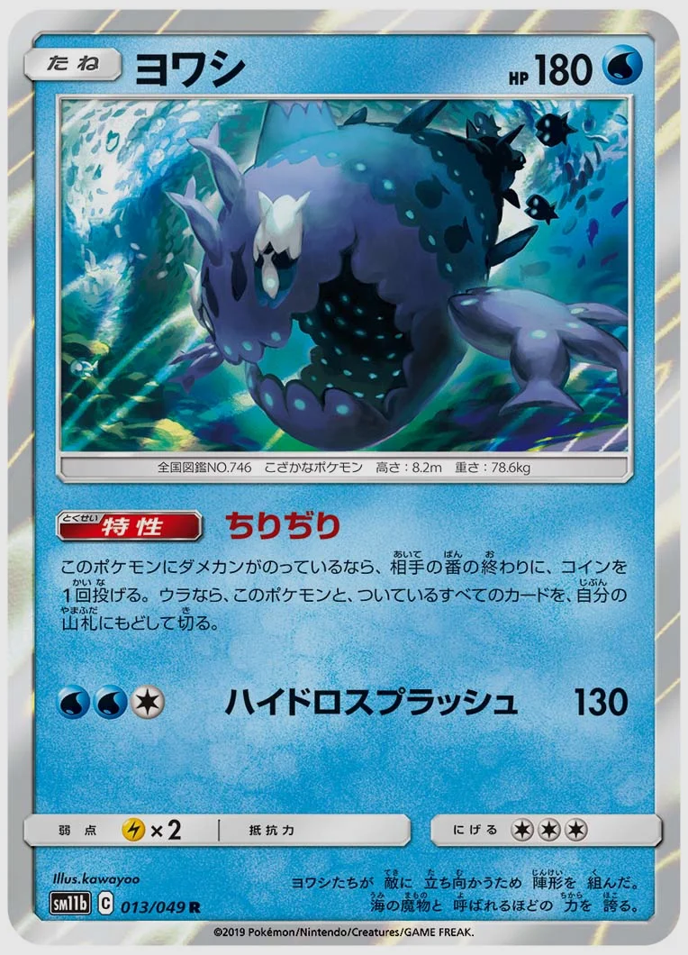 ヨワシ