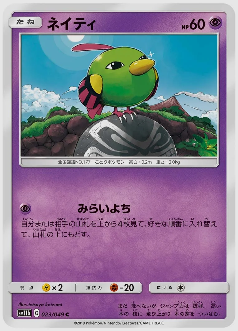 ネイティ