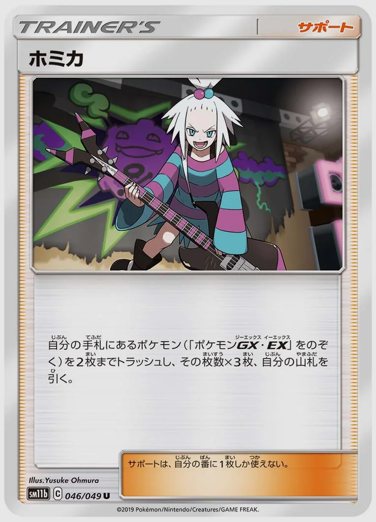 ホミカ