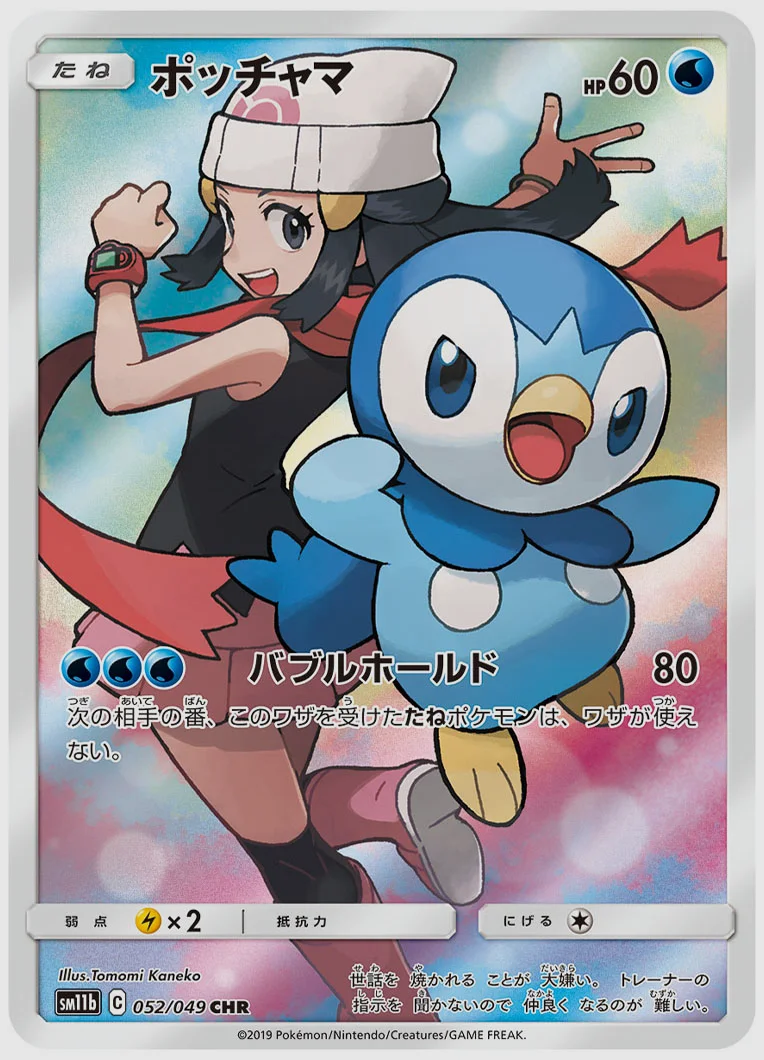 ポッチャマ
