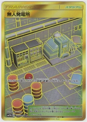 無人発電所