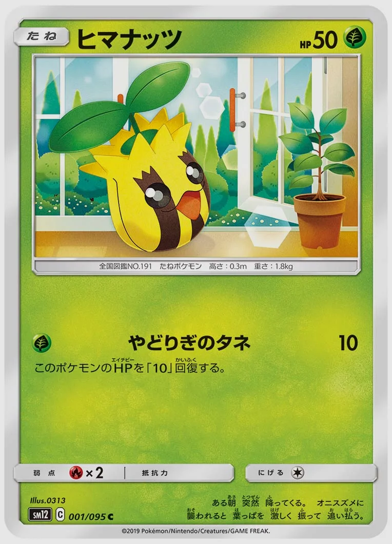 ヒマナッツ