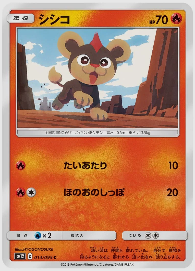 シシコ