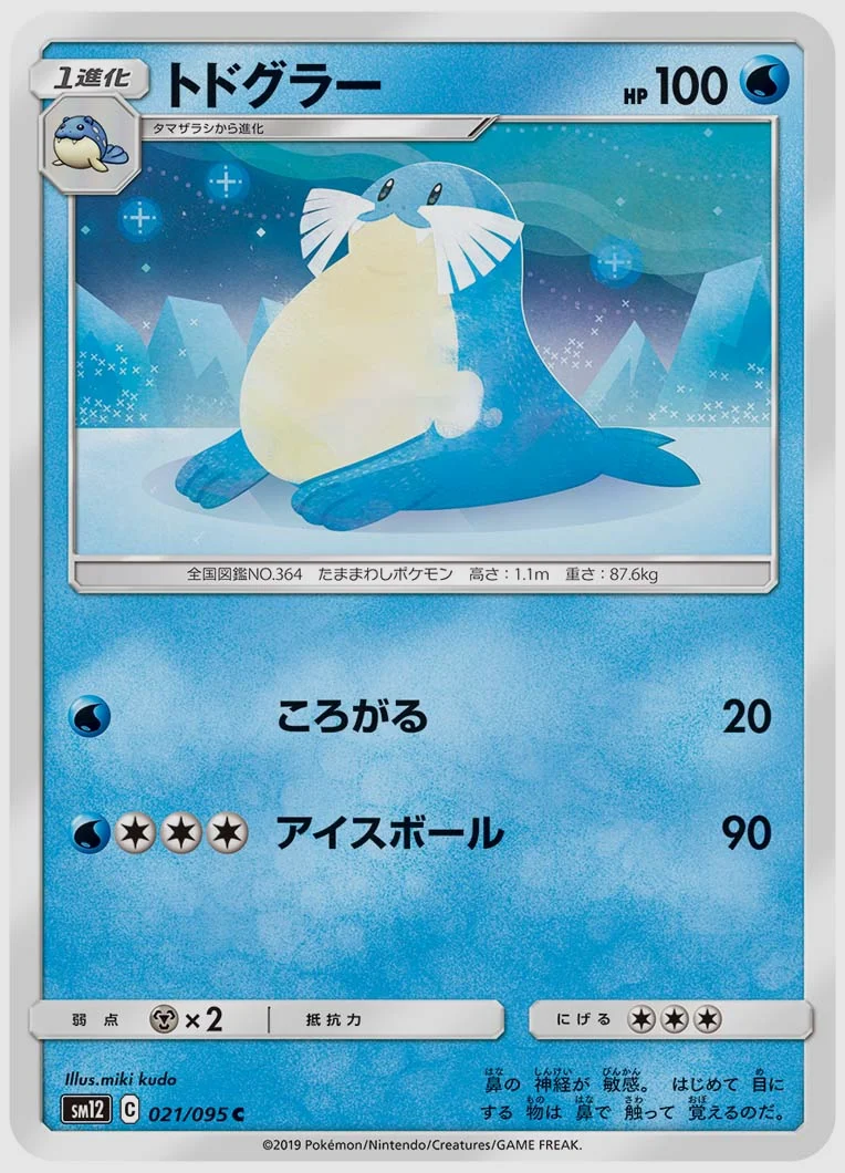 トドグラー
