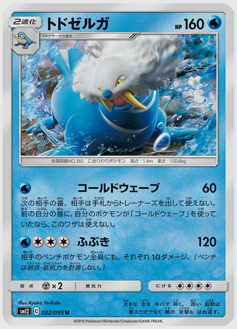 トドゼルガ