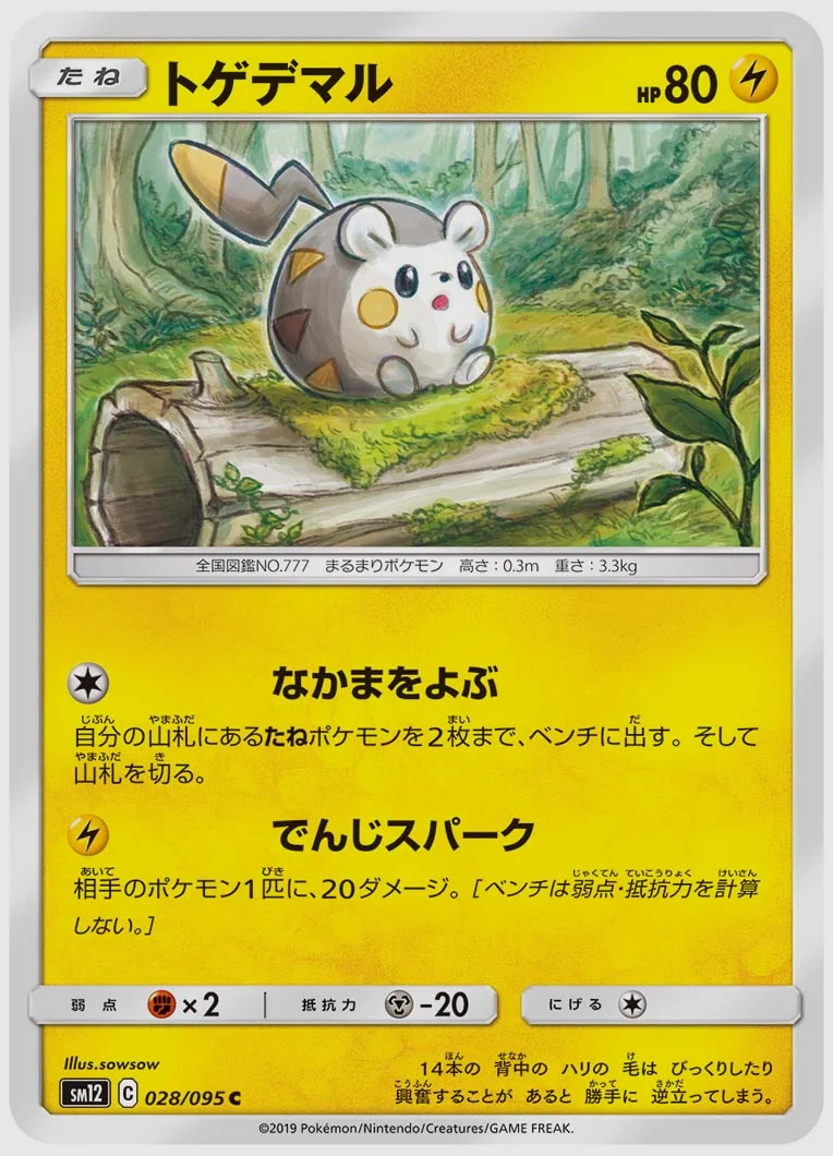 トゲデマル