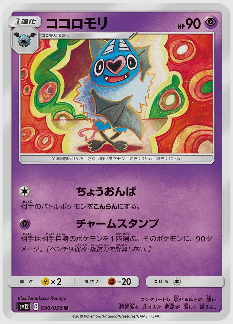 ココロモリ