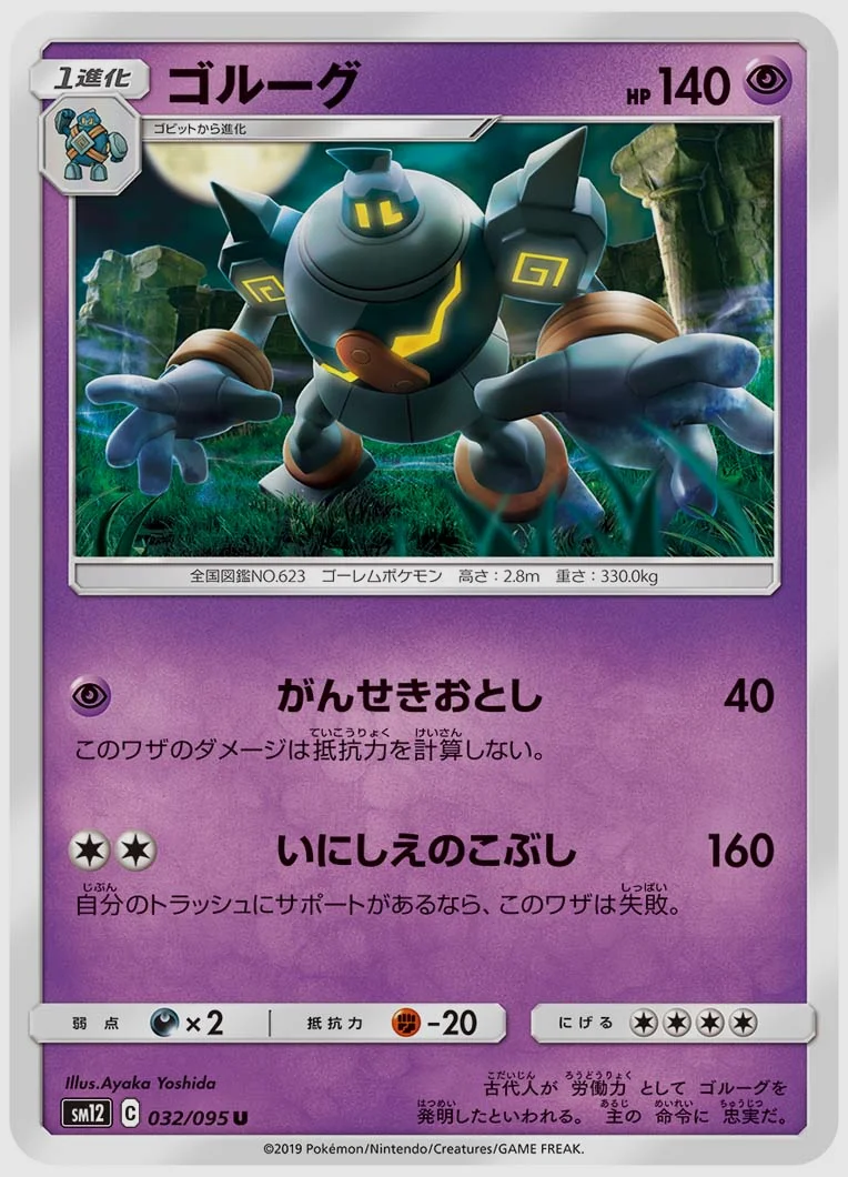 ゴルーグ