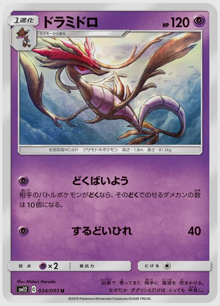 ドラミドロ
