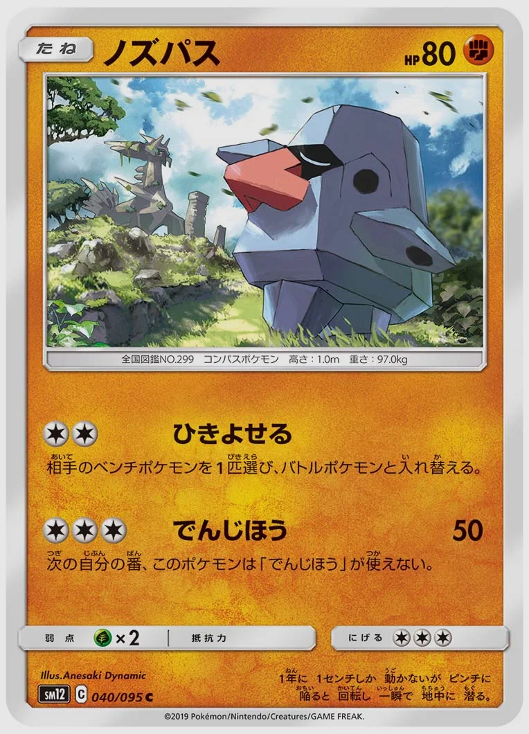 ノズパス