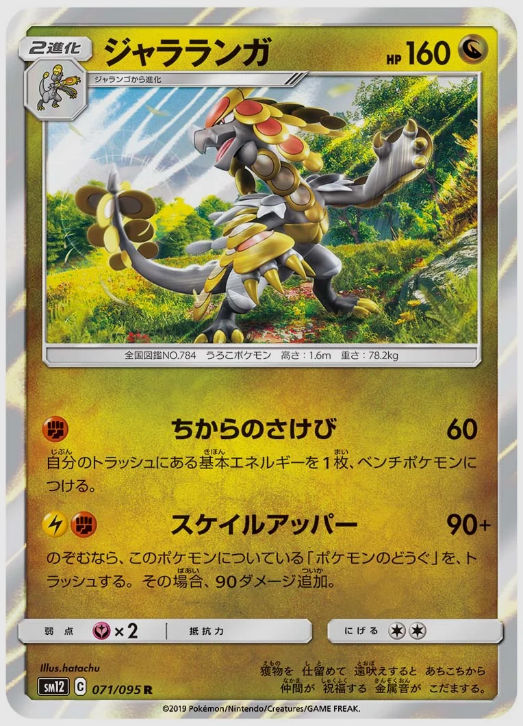 ジャラランガ