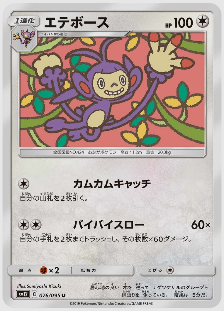 エテボース