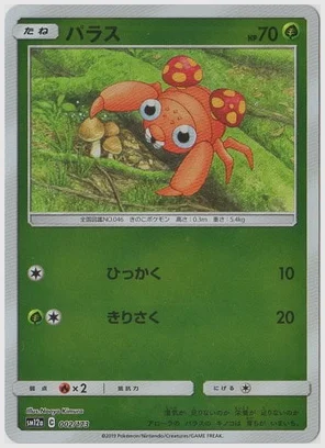パラス