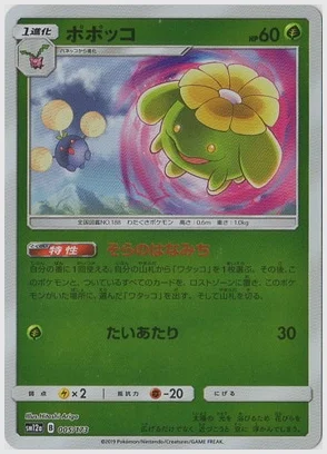 ポポッコ