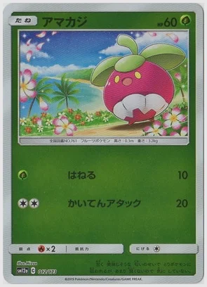 アマカジ