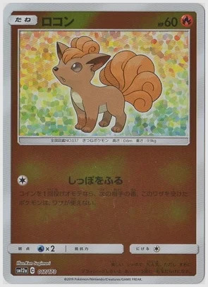 ロコン