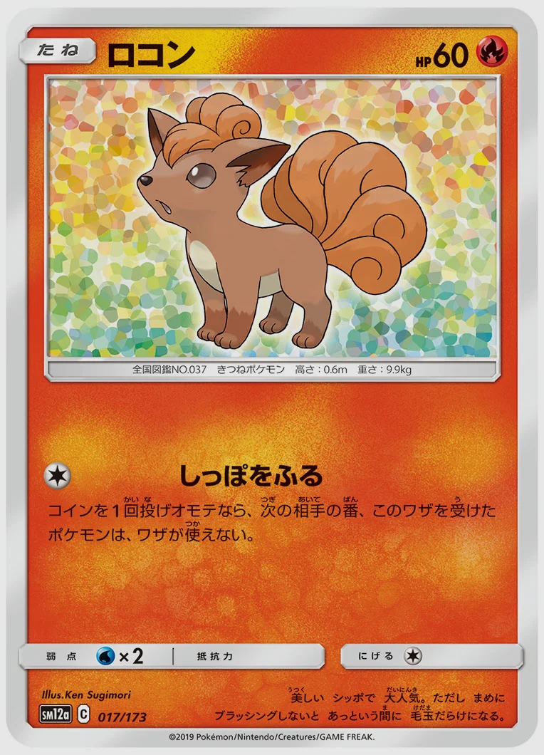 ロコン
