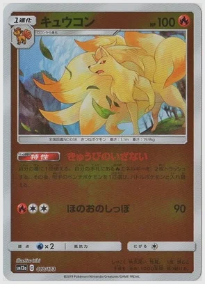 キュウコン