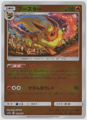 ブースター