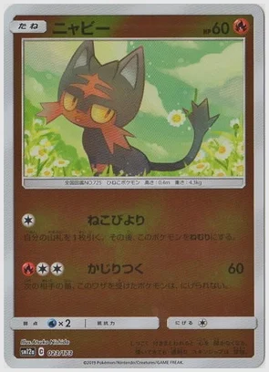 ニャビー