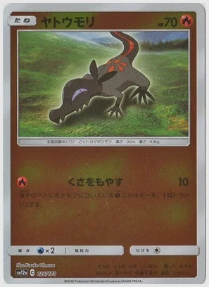 ヤトウモリ