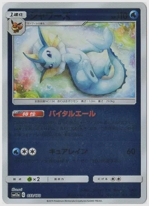 シャワーズ