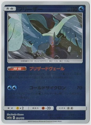 フリーザー