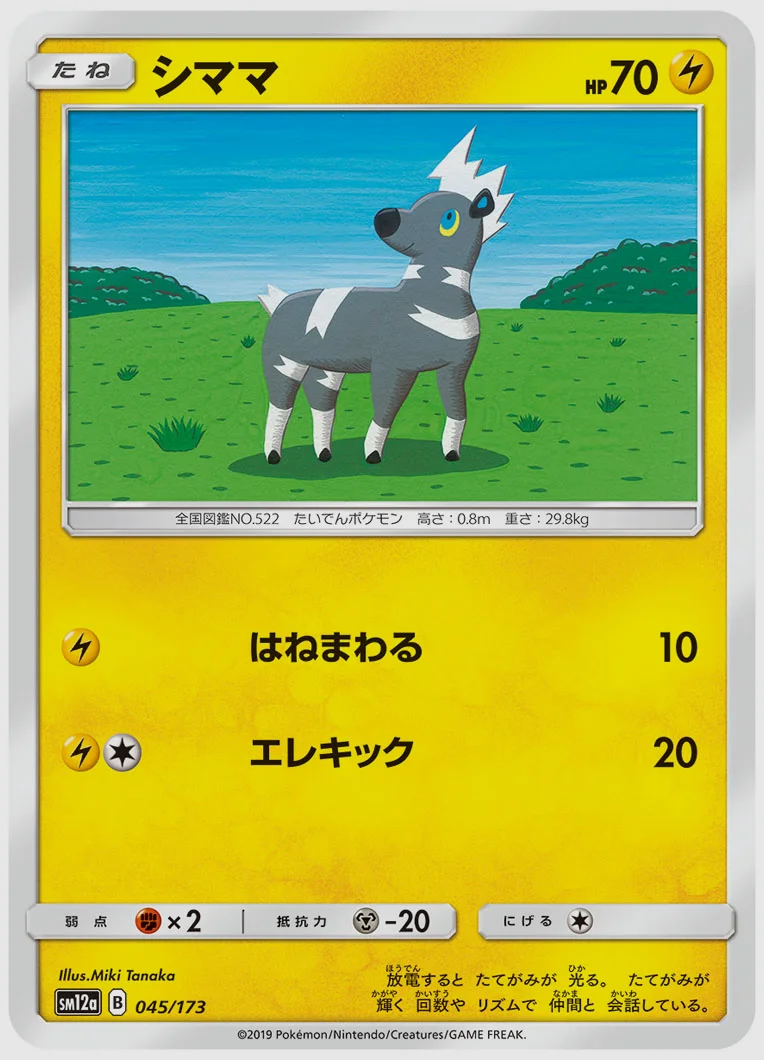 シママ
