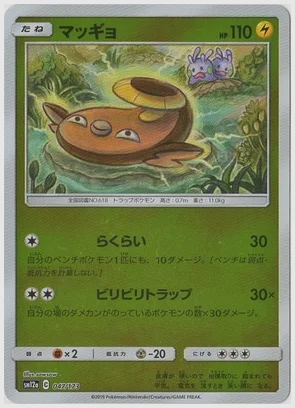 マッギョ