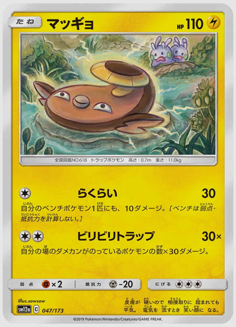マッギョ