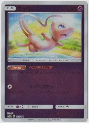 ミュウ