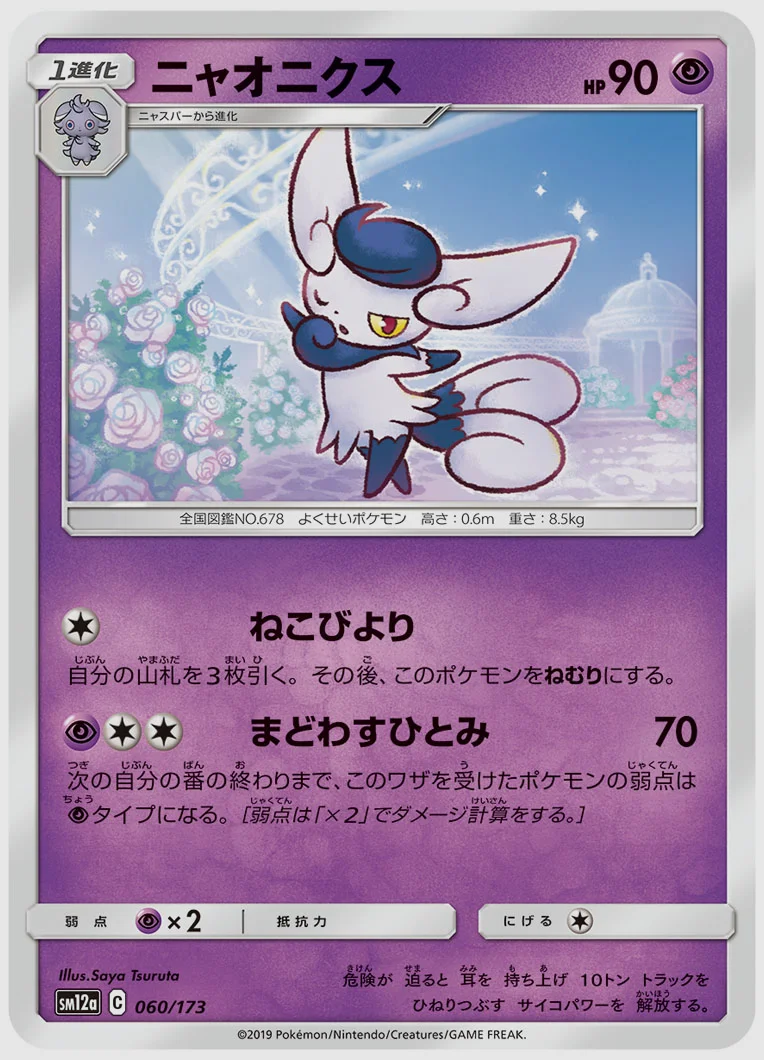 ニャオニクス