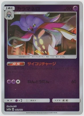 カラマネロ