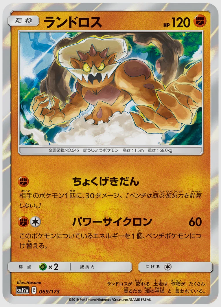 ランドロス