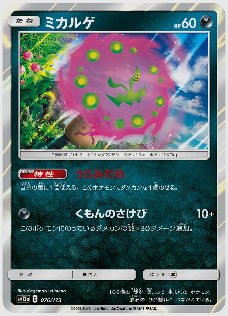 ミカルゲ